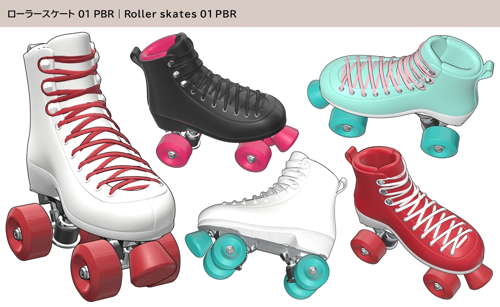 ローラースケート 01 | PBR