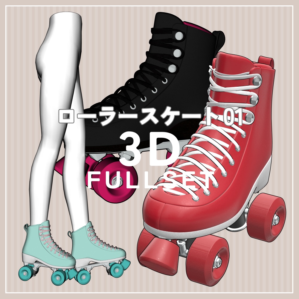 ローラースケート 01｜FULLSET