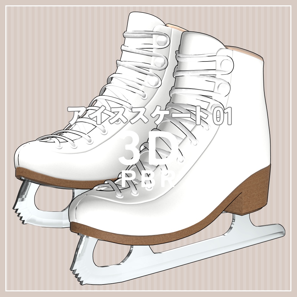 アイススケート 01｜PBR