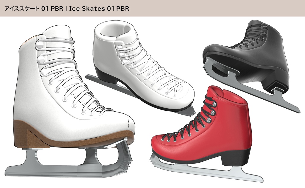 アイススケート 01|PBR