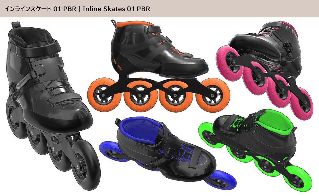 インラインスケート 01|PBR