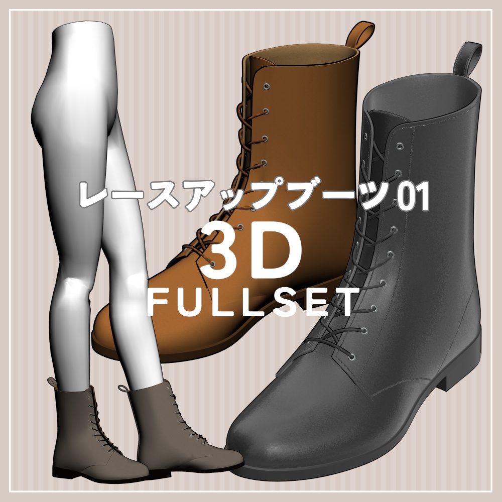 レースアップブーツ 01｜FULLSET