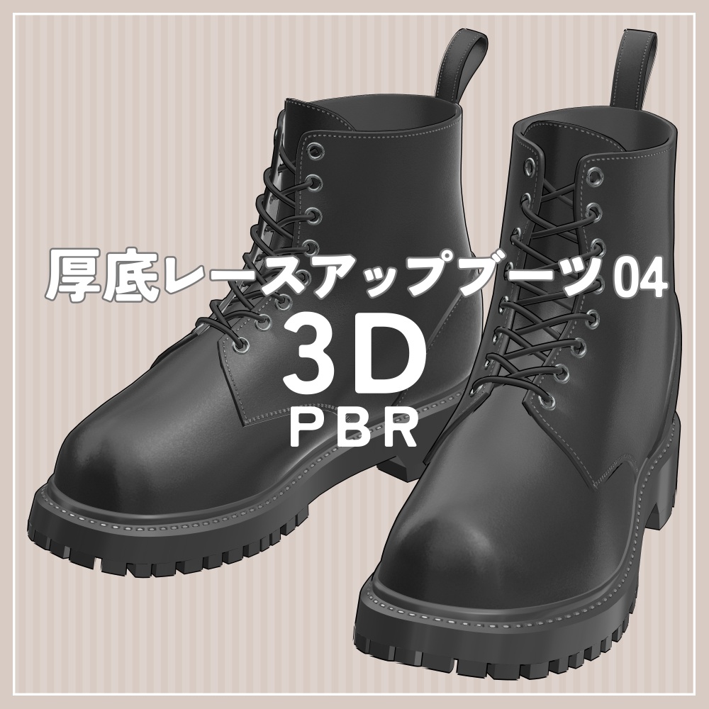厚底レースアップブーツ 04｜PBR