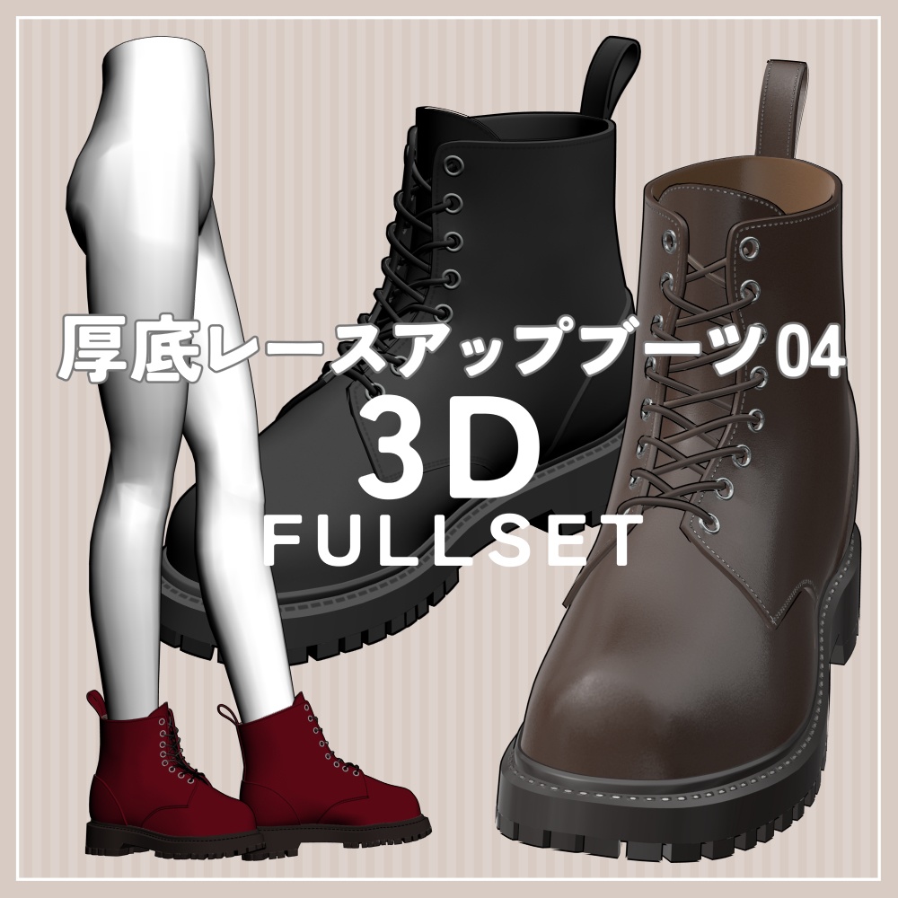 厚底レースアップブーツ 04｜FULLSET