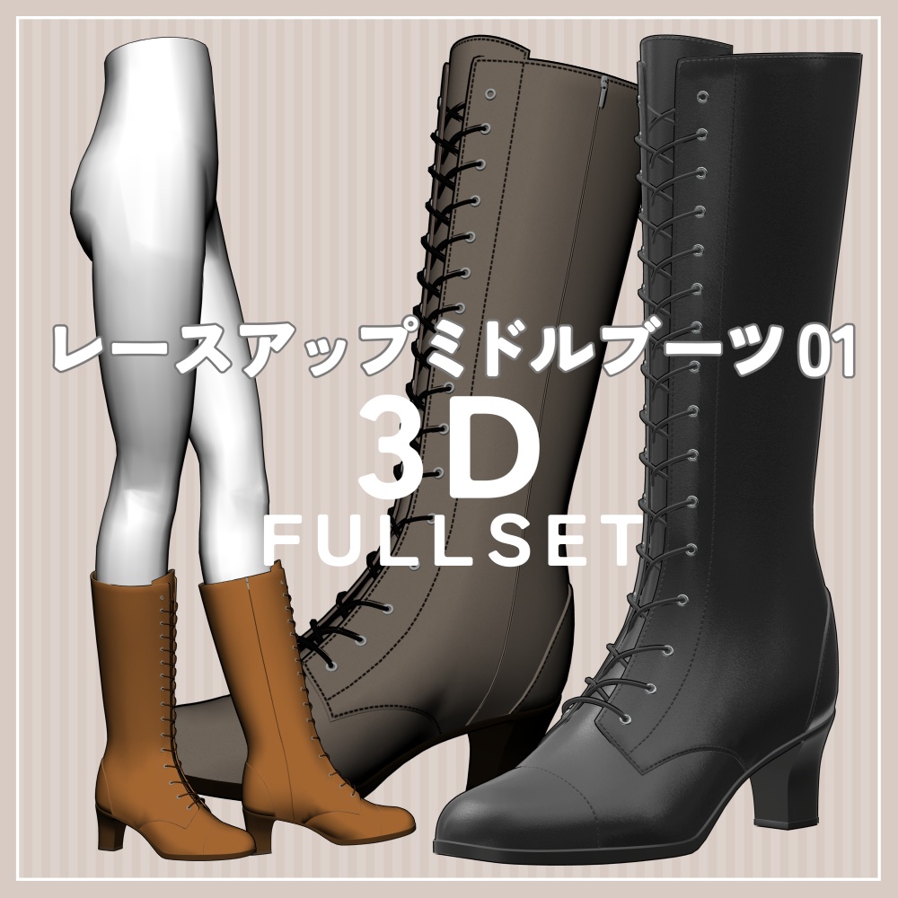 レースアップミドルブーツ 01｜FULLSET