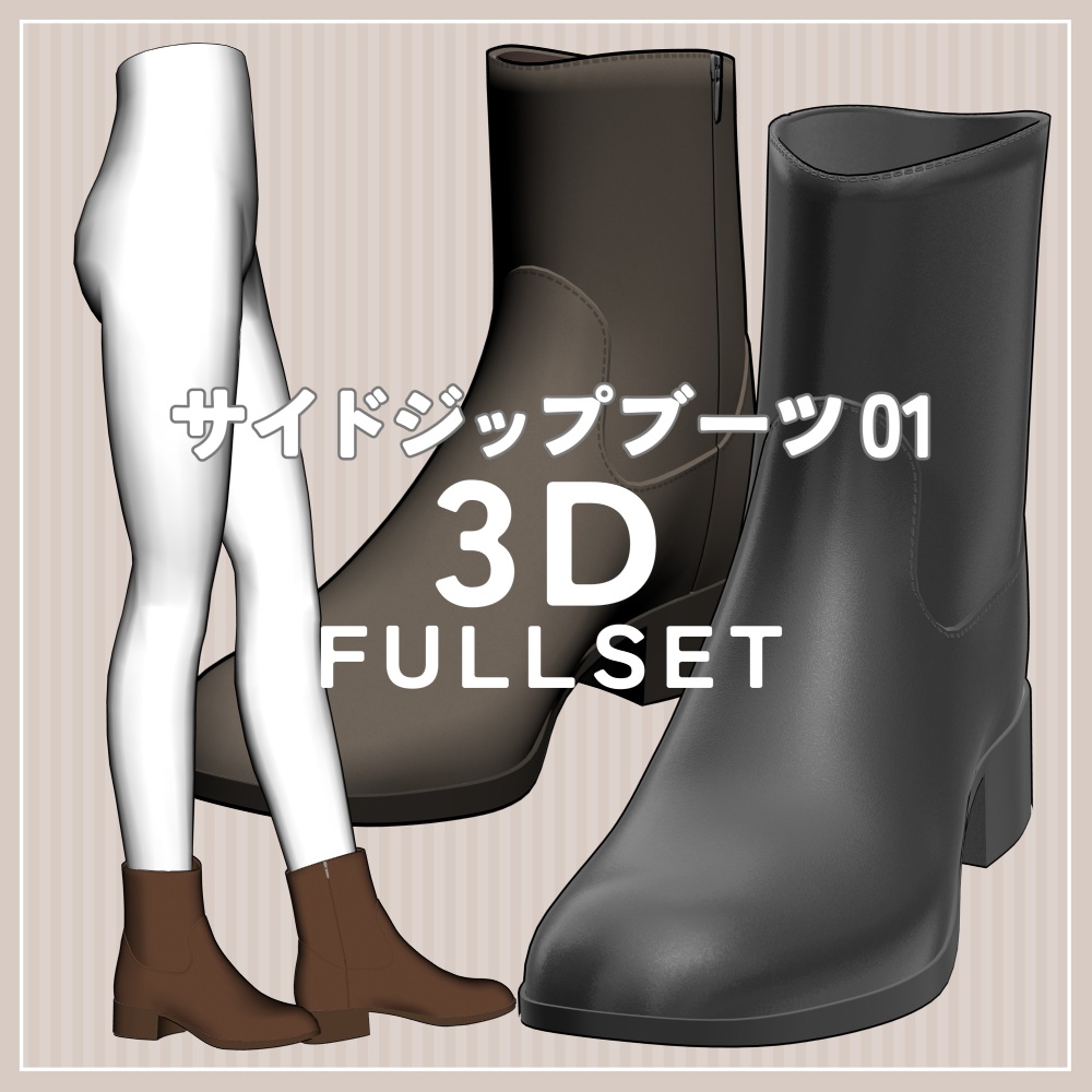 サイドジップブーツ 01|FULLSET