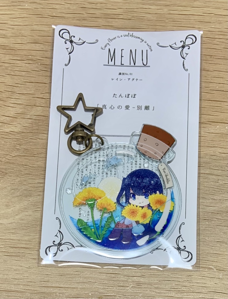 「花譜の瓶」アクリルキーホルダー