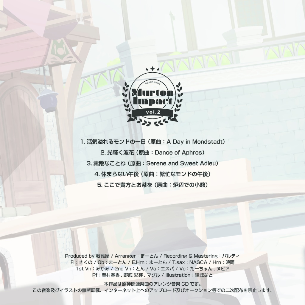 【原神音楽アレンジCD】Murton Impact Vol.2