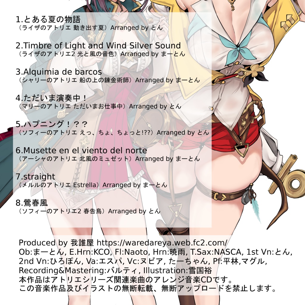 【アトリエシリーズ音楽アレンジCD】Atelier Murton