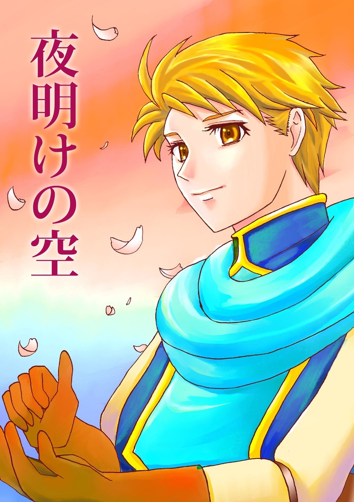 夜明けの空