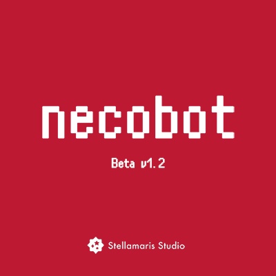 necobot β版 v1.2