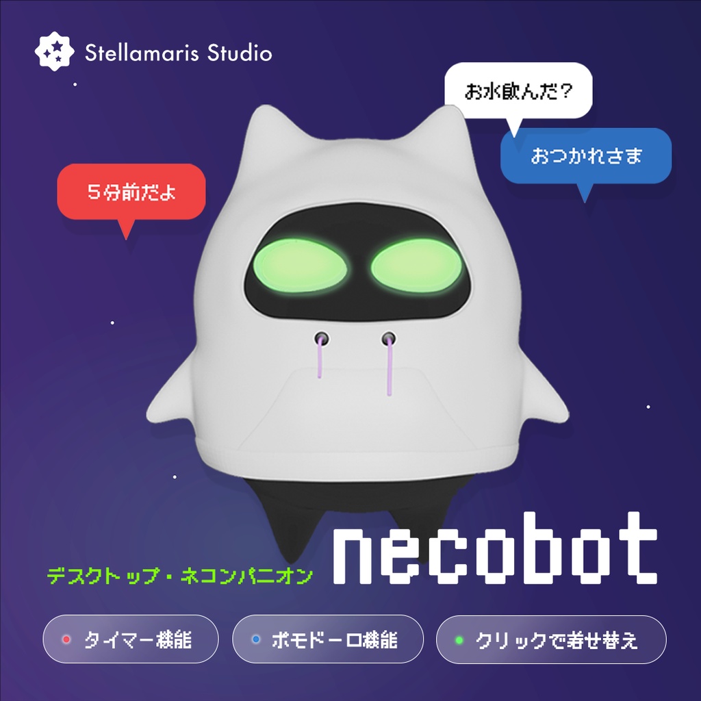 necobot β版 v1.2
