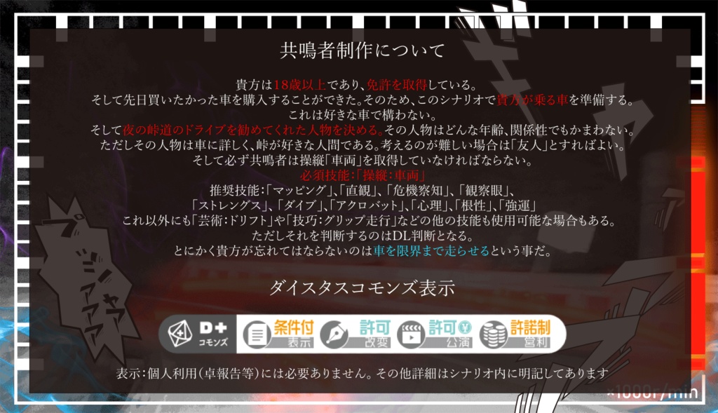 エモクロアTRPGレースシナリオ「峠」