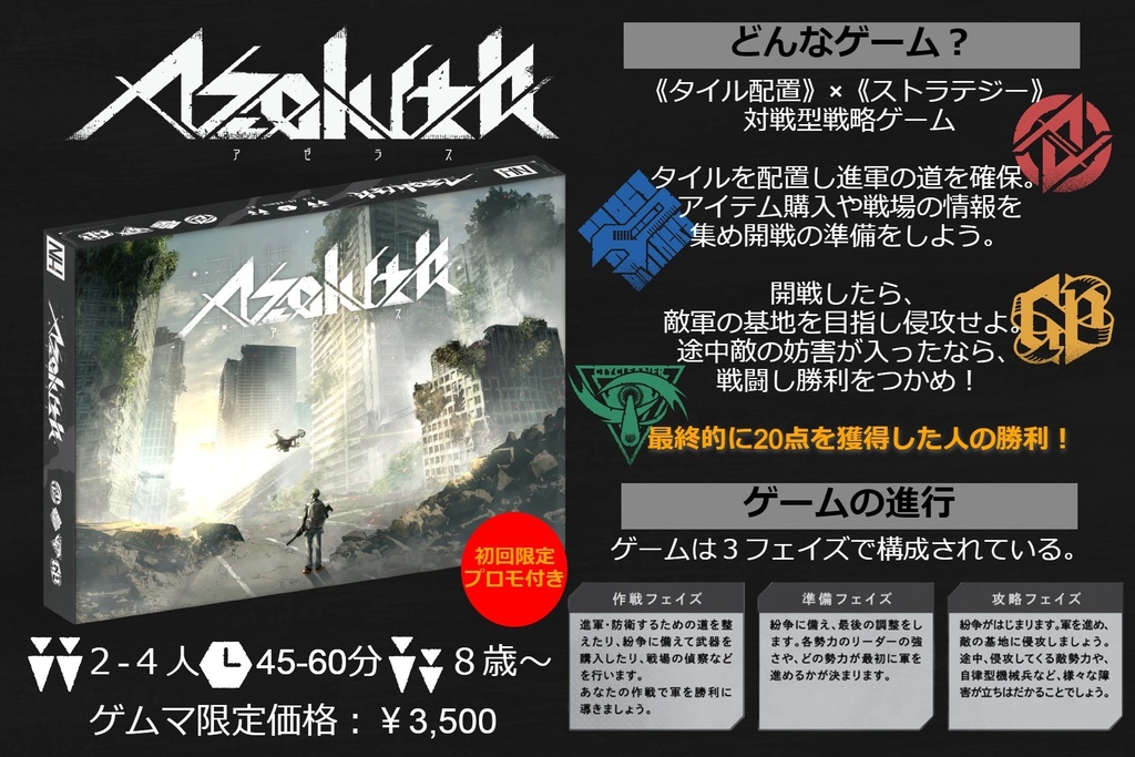 【初回生産限定盤】アゼラス