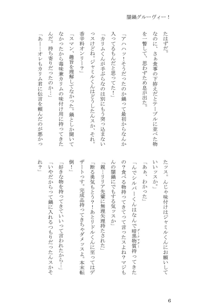 ツイステ再録本②