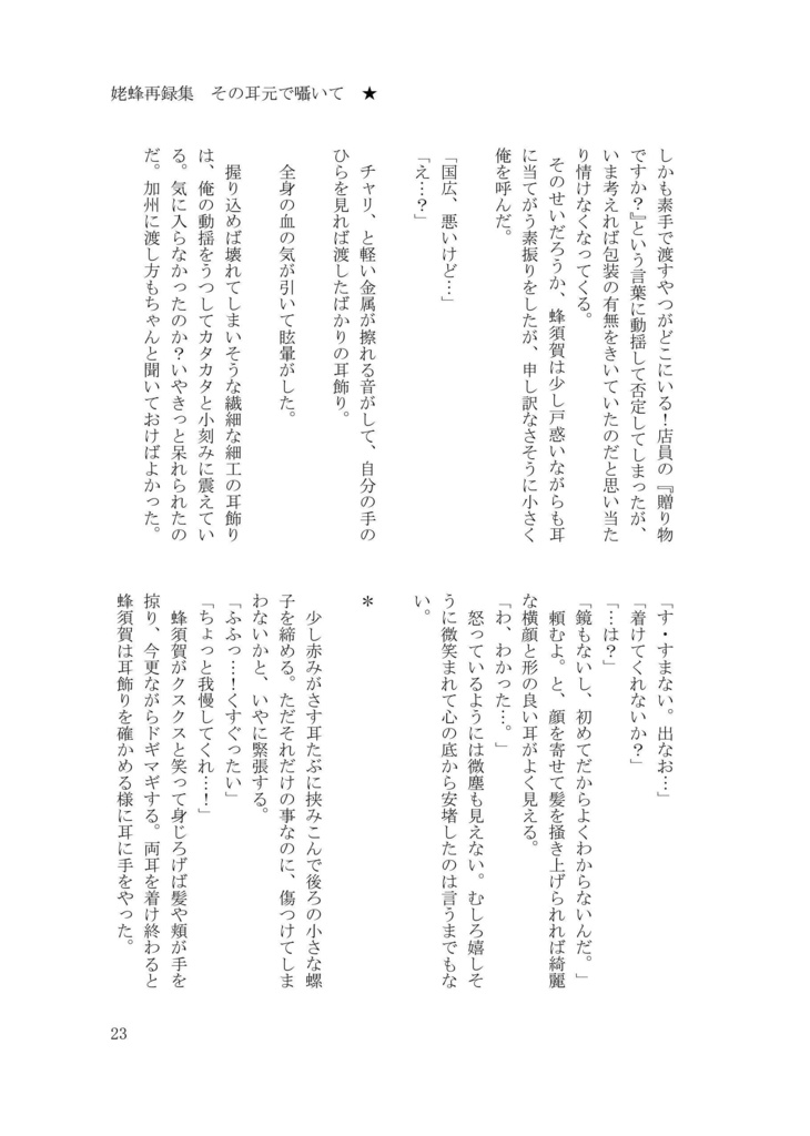 姥蜂再録本