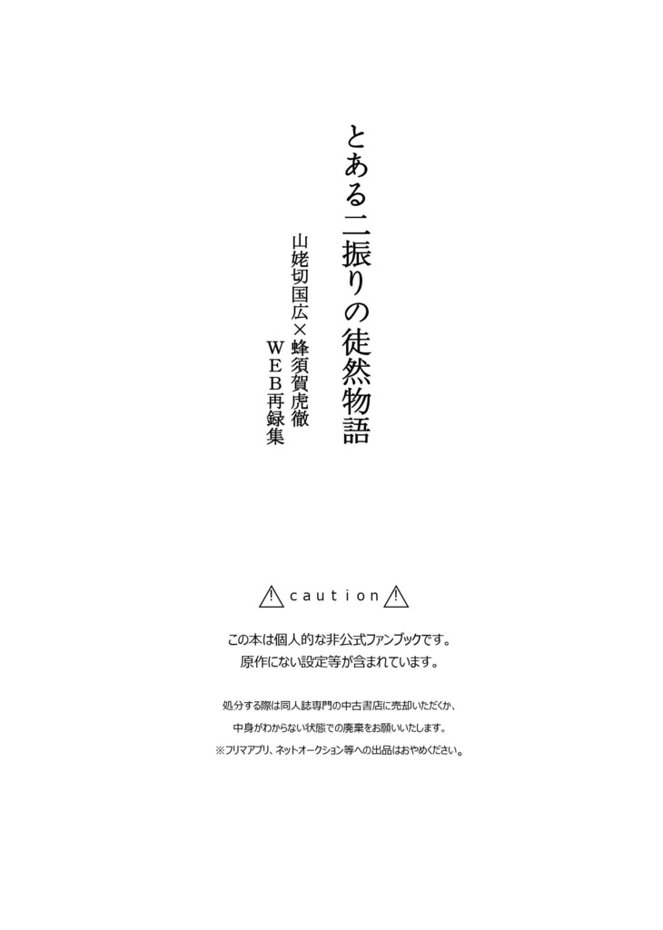姥蜂再録本