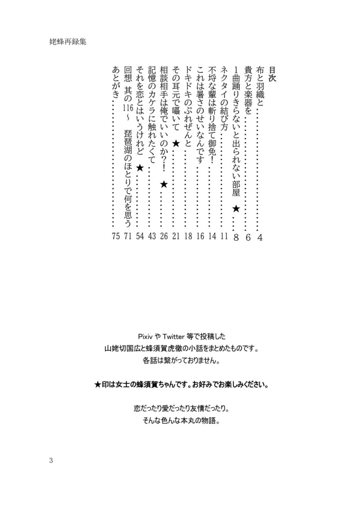 姥蜂再録本