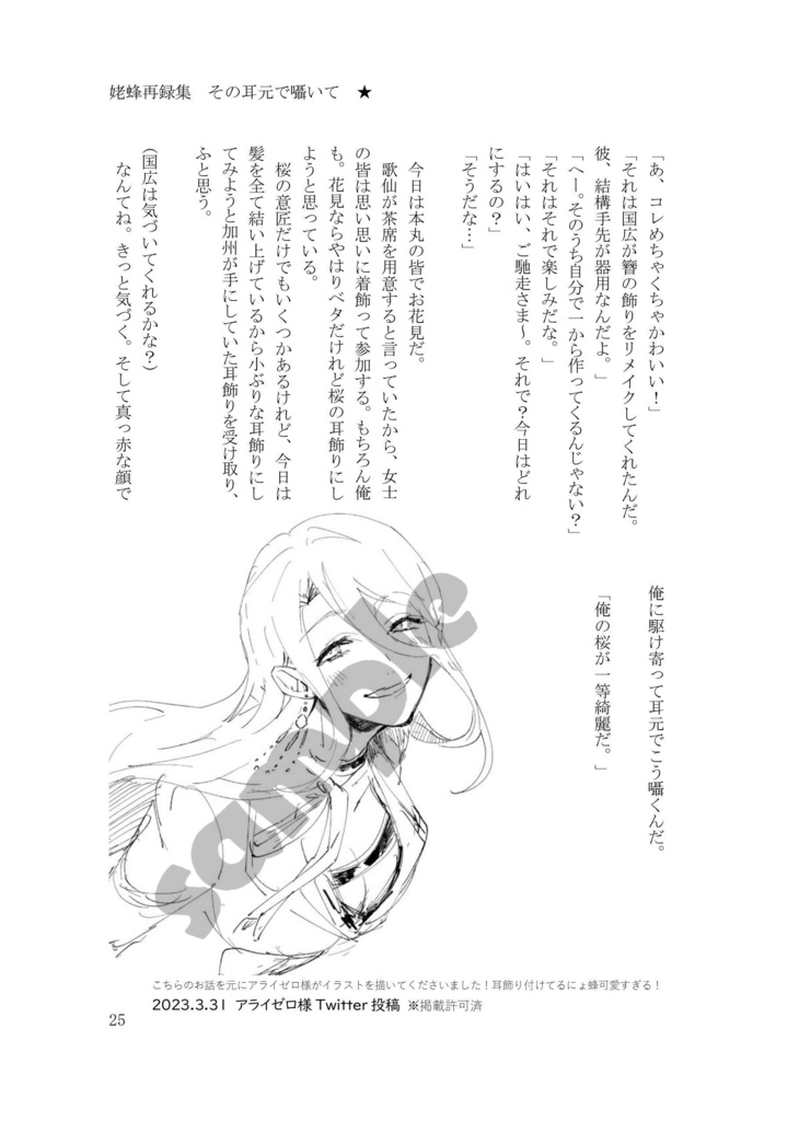 姥蜂再録本