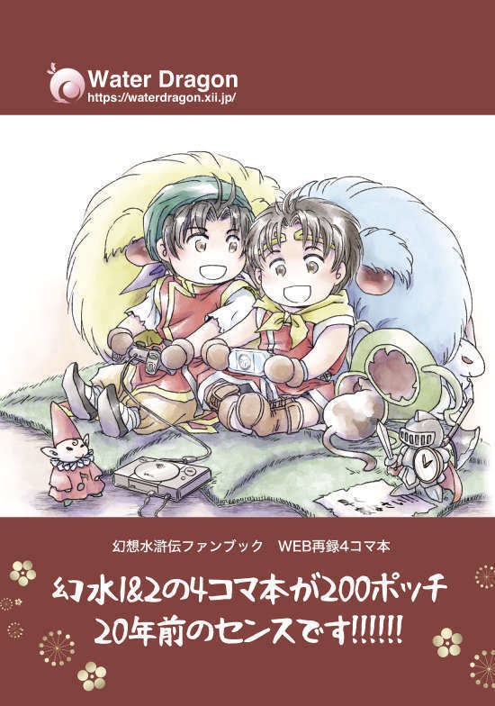 【幻水1&2】イラスト本&4コマ本セット(青)