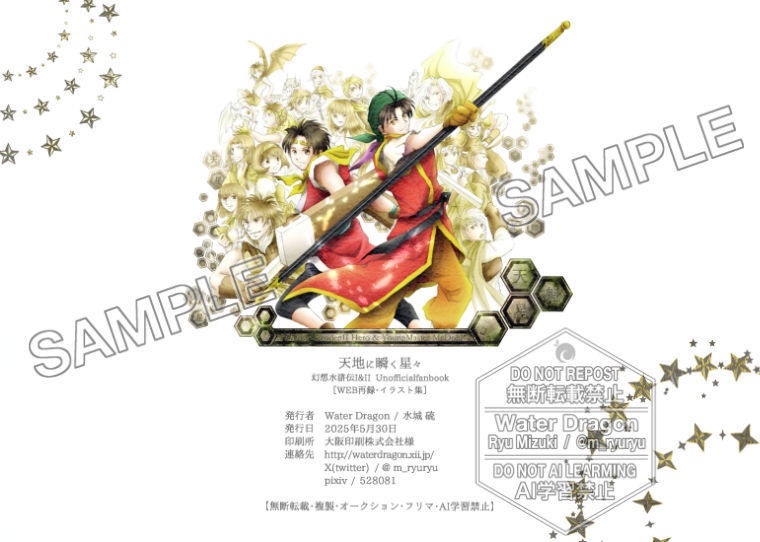 【幻水1&2】イラスト本&4コマ本セット(青)