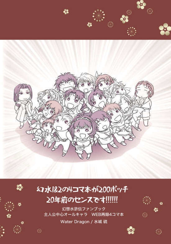 【幻水1&2】イラスト本&4コマ本セット(緑)