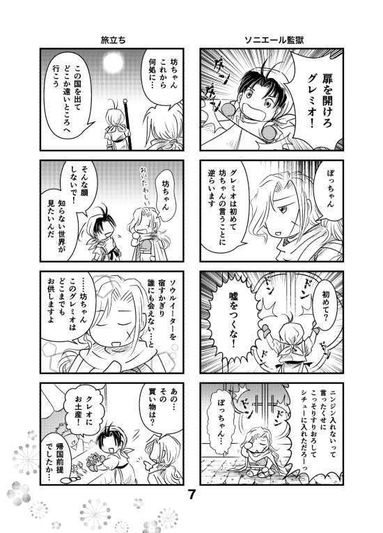 【幻水1&2】イラスト本&4コマ本セット(緑)