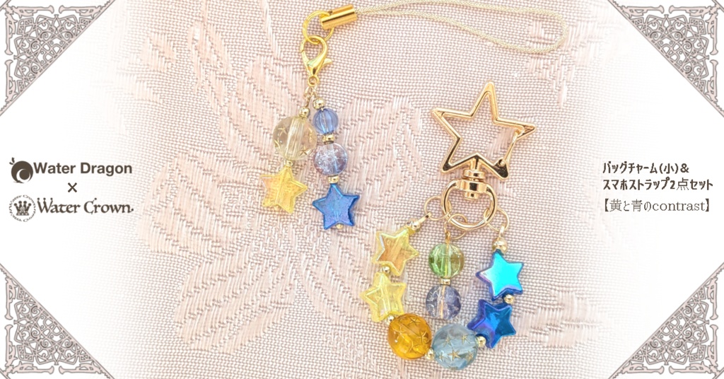 バッグチャーム（小）& スマホストラップ2点セット 【黄と青のcontrast】