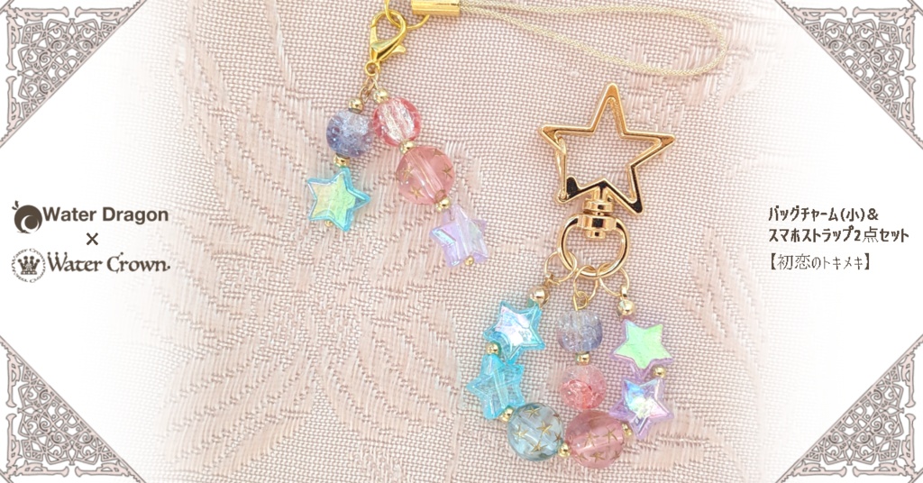 バッグチャーム（小）& スマホストラップ2点セット 【初恋のトキメキ】