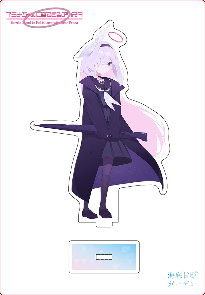 プラナちゃんに恋できるアクスタ