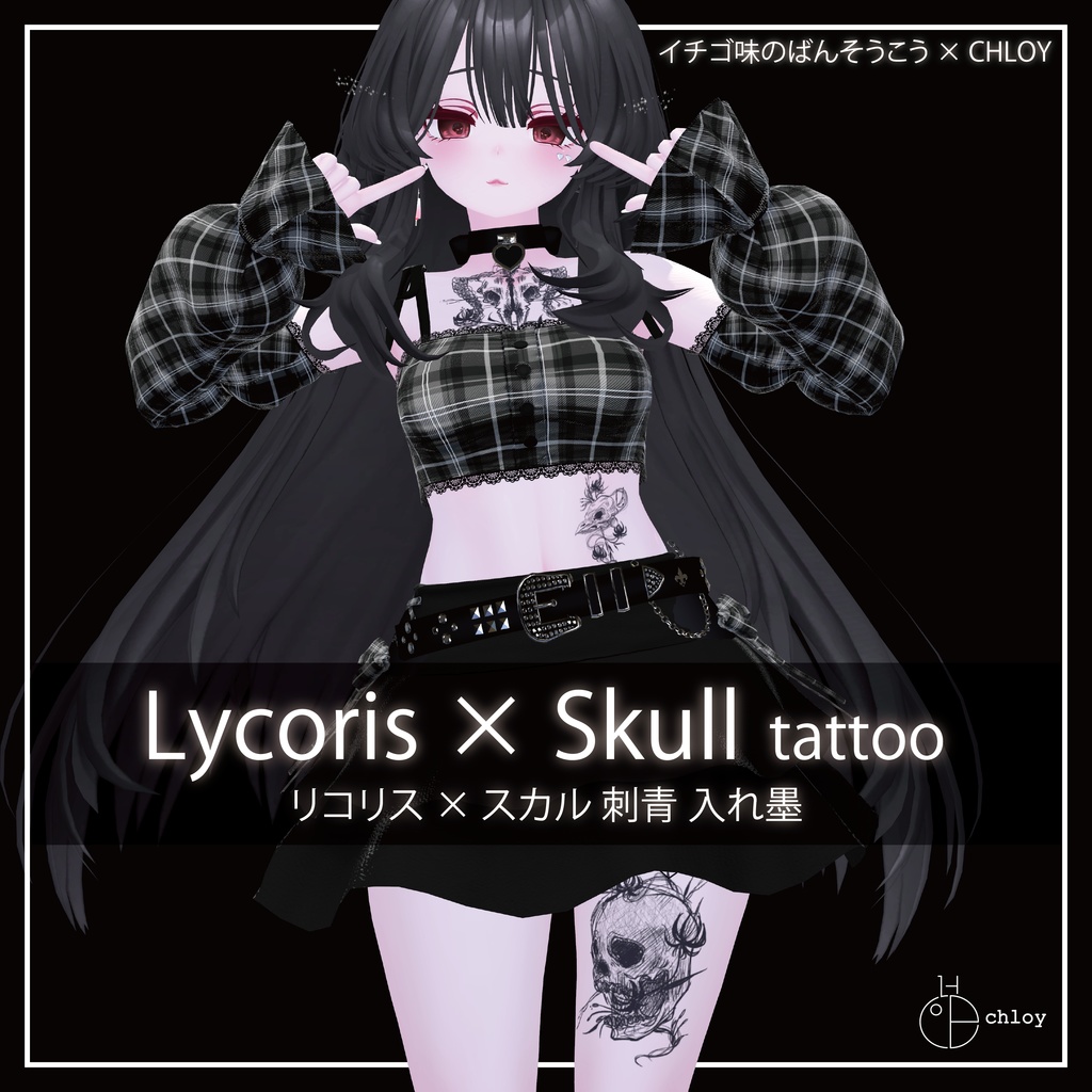 Lycoris X Skull Tattoo 入れ墨