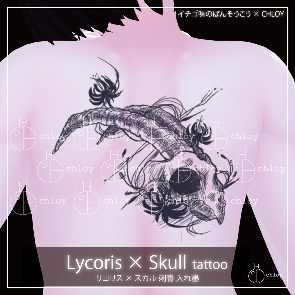 Lycoris X Skull Tattoo 入れ墨