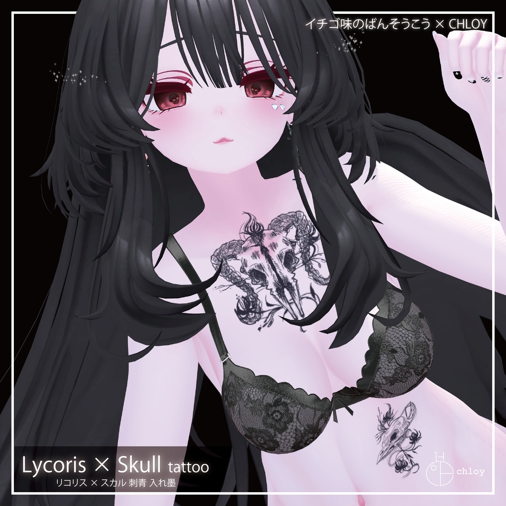 Lycoris X Skull Tattoo 入れ墨