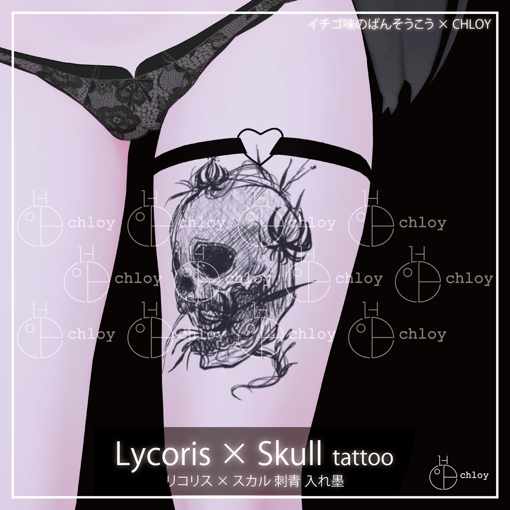 Lycoris X Skull Tattoo 入れ墨