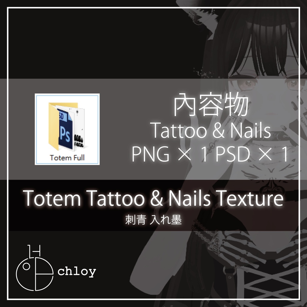 Totem Tattoo and Nails Texture 入れ墨