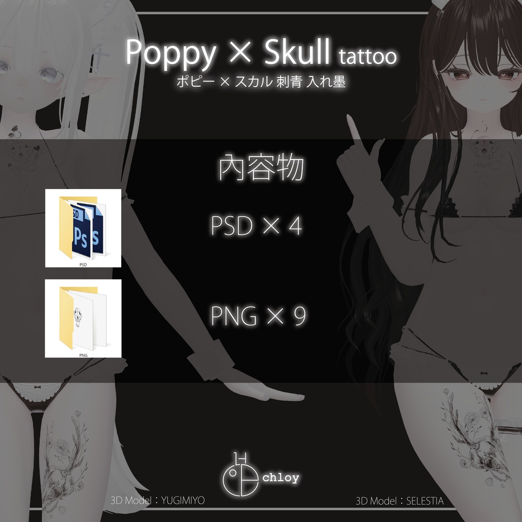Poppy X Skull Tattoo 入れ墨