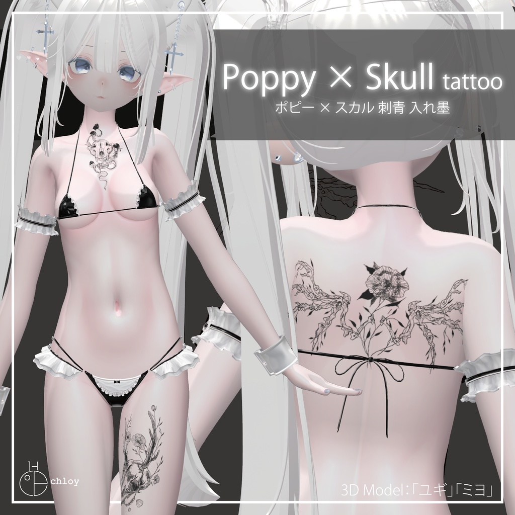 Poppy X Skull Tattoo 入れ墨