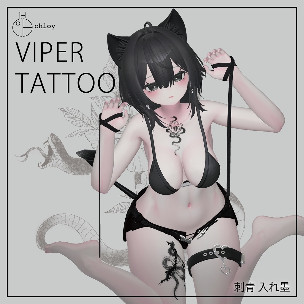 Viper Tattoo 蛇 入れ墨