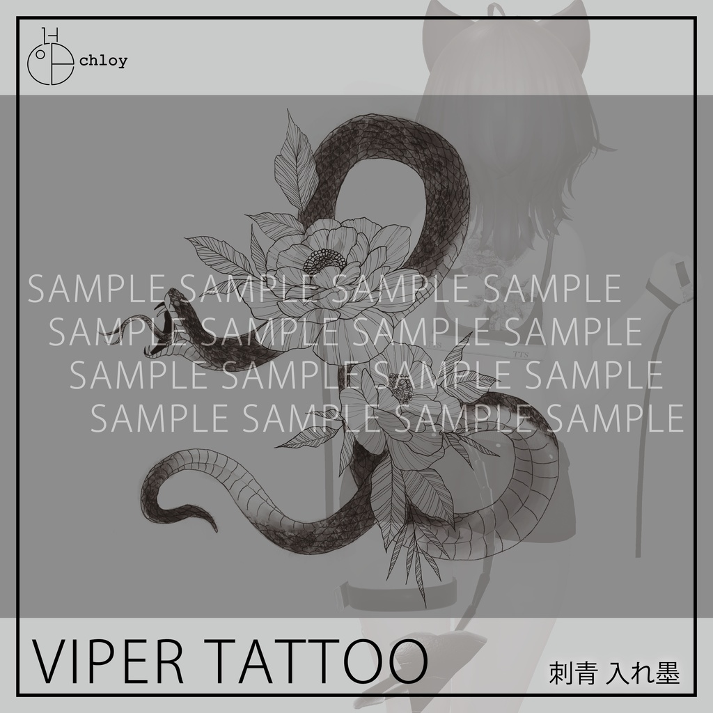 Viper Tattoo 蛇 入れ墨
