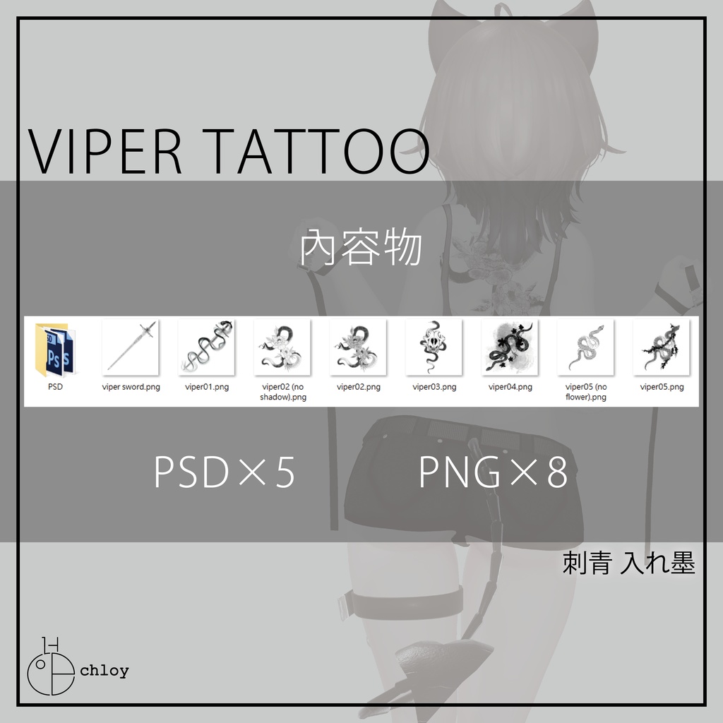 Viper Tattoo 蛇 入れ墨