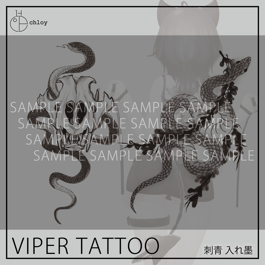 Viper Tattoo 蛇 入れ墨