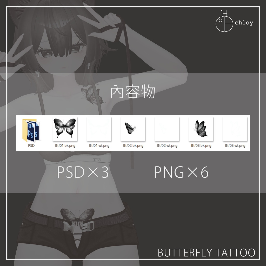 Butterfly Tattoo 蝶々入れ墨
