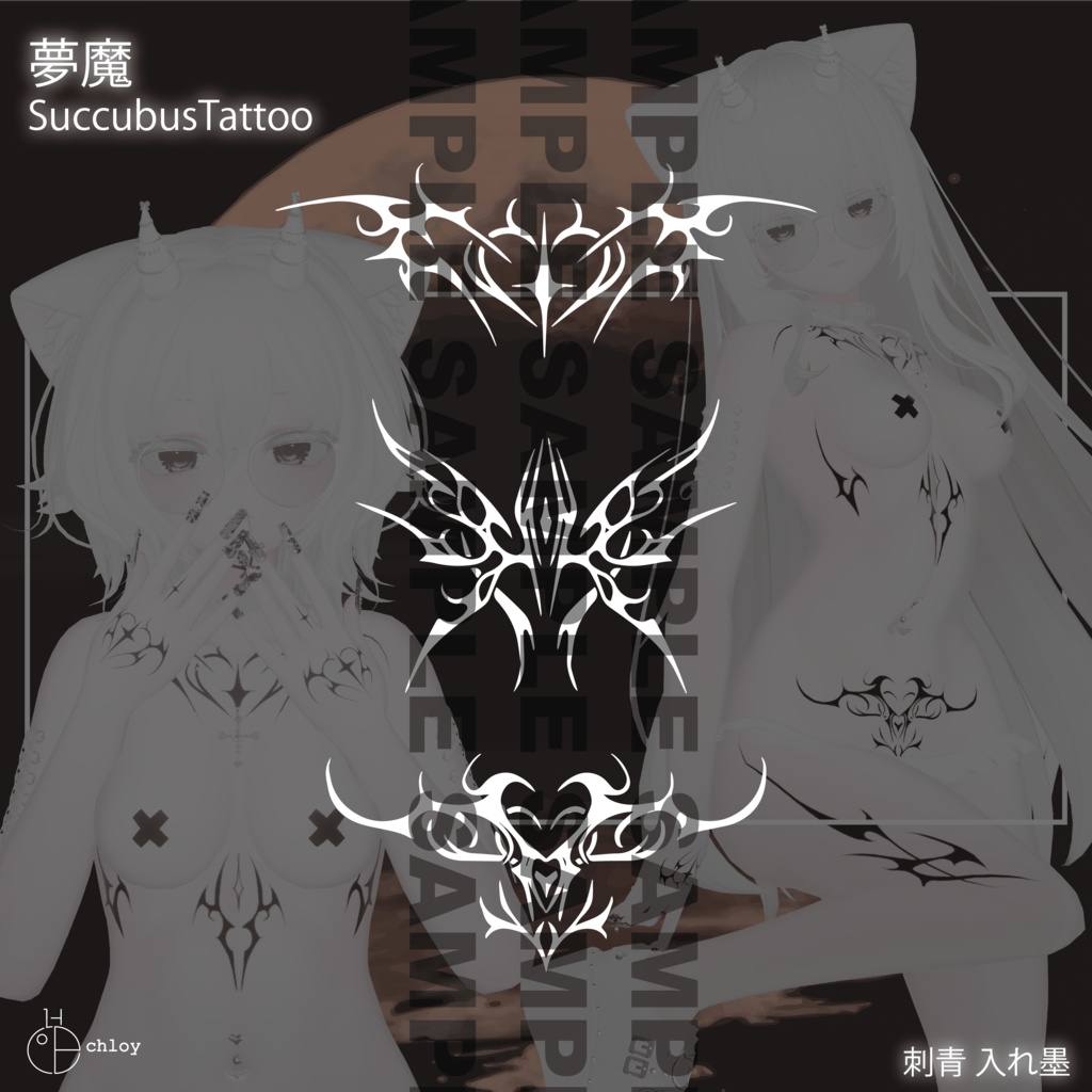 Succubus Tattoo 夢魔 入れ墨