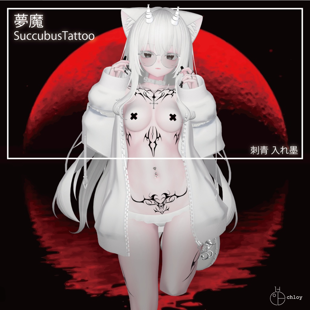 Succubus Tattoo 夢魔 入れ墨