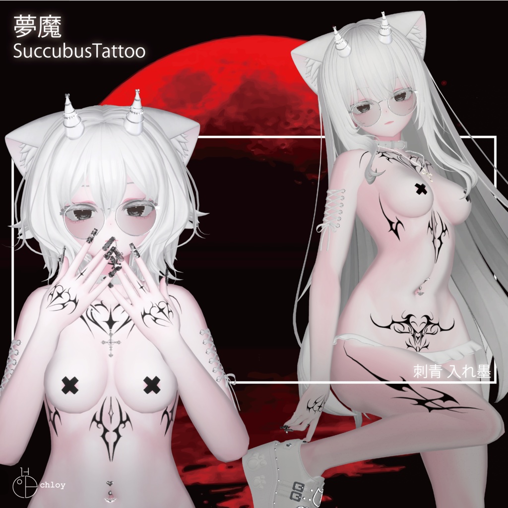 Succubus Tattoo 夢魔 入れ墨