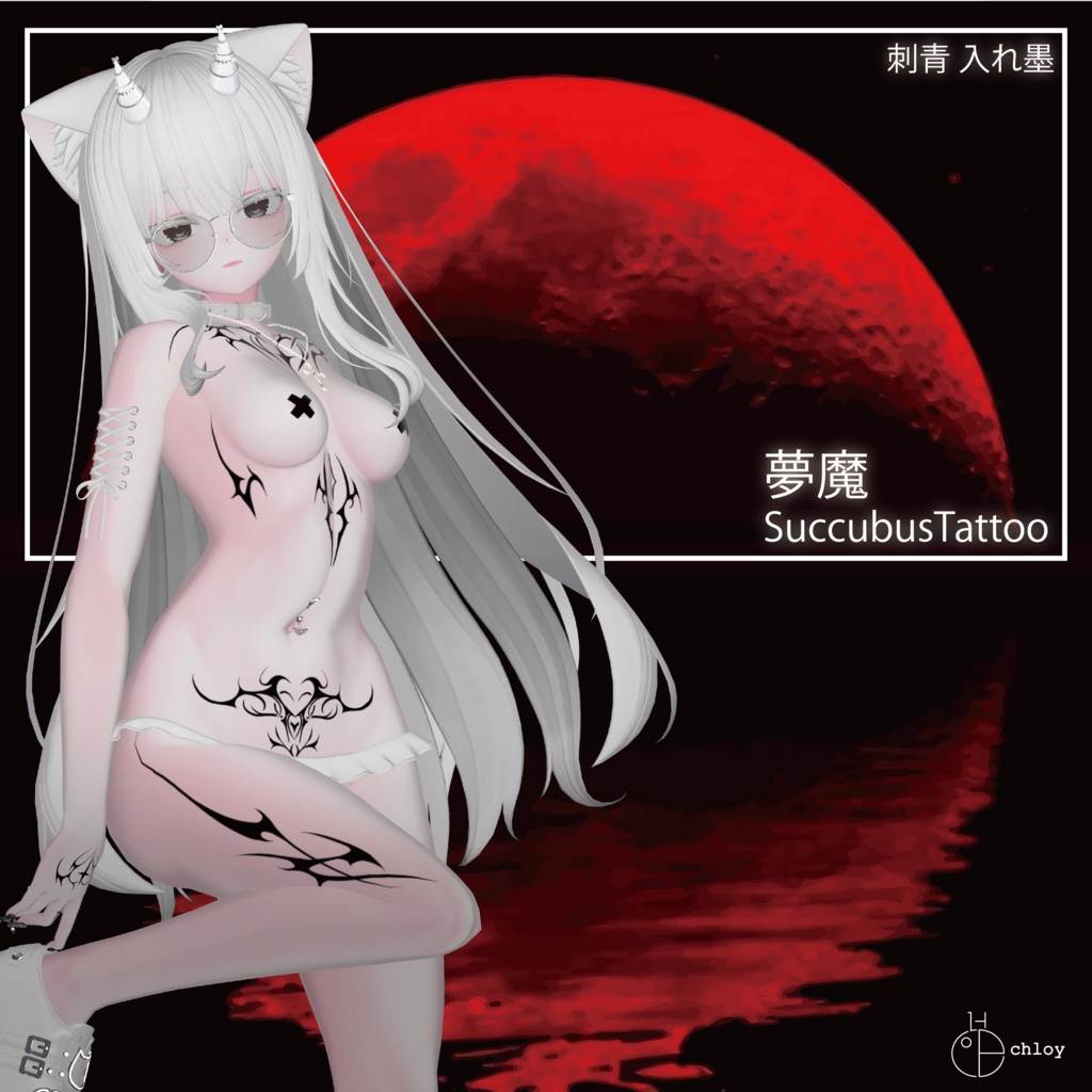 Succubus Tattoo 夢魔 入れ墨