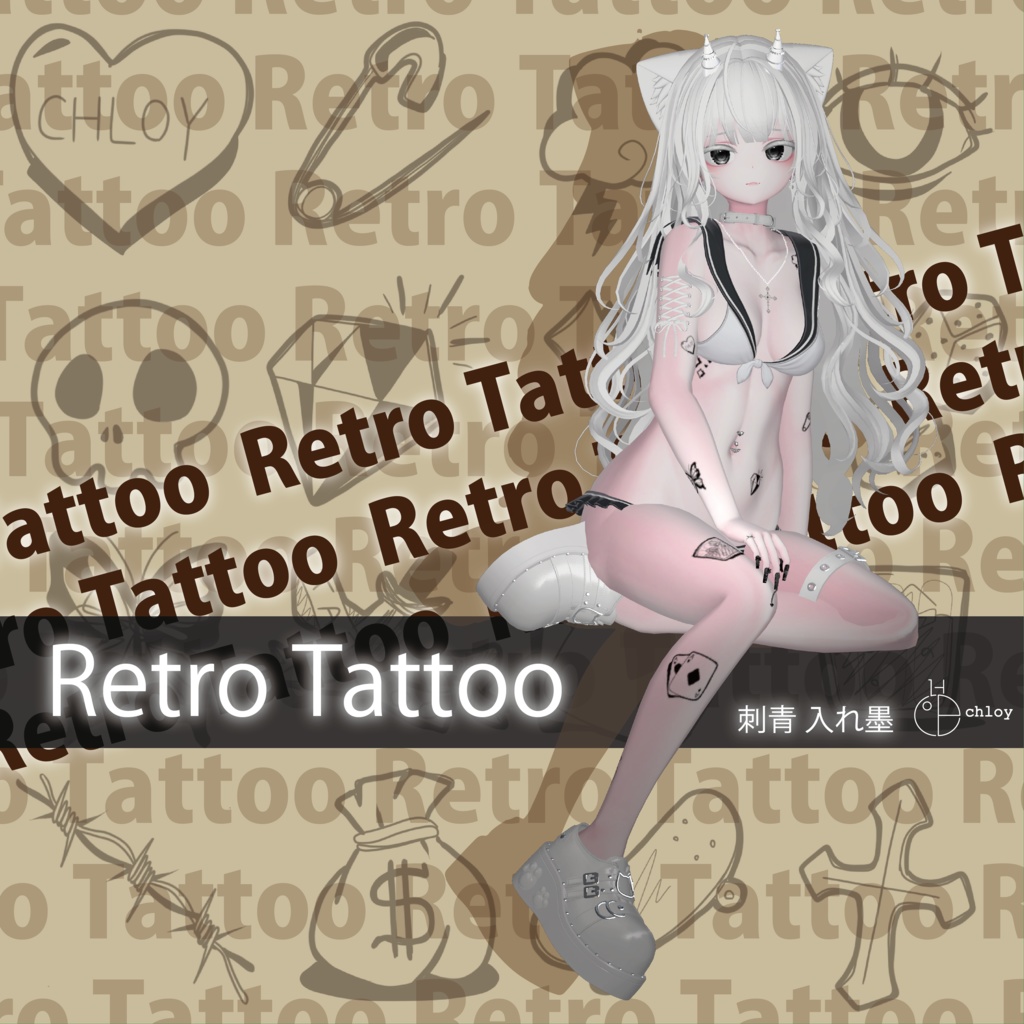 Retro Tattoo 入れ墨