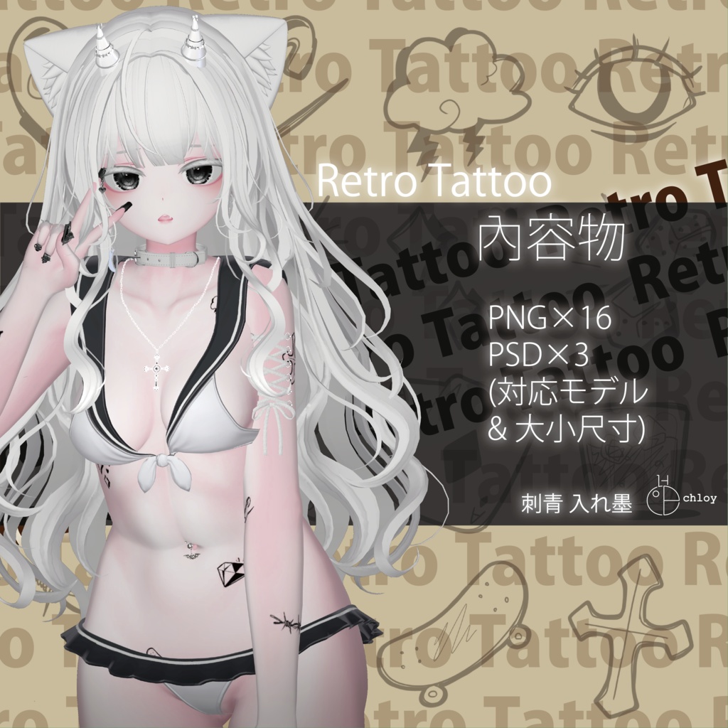 Retro Tattoo 入れ墨