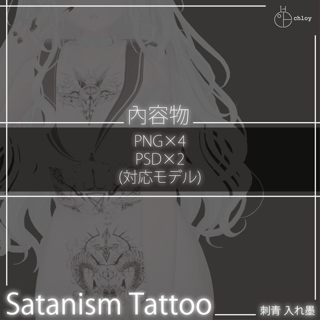 Satanism Tattoo 入れ墨