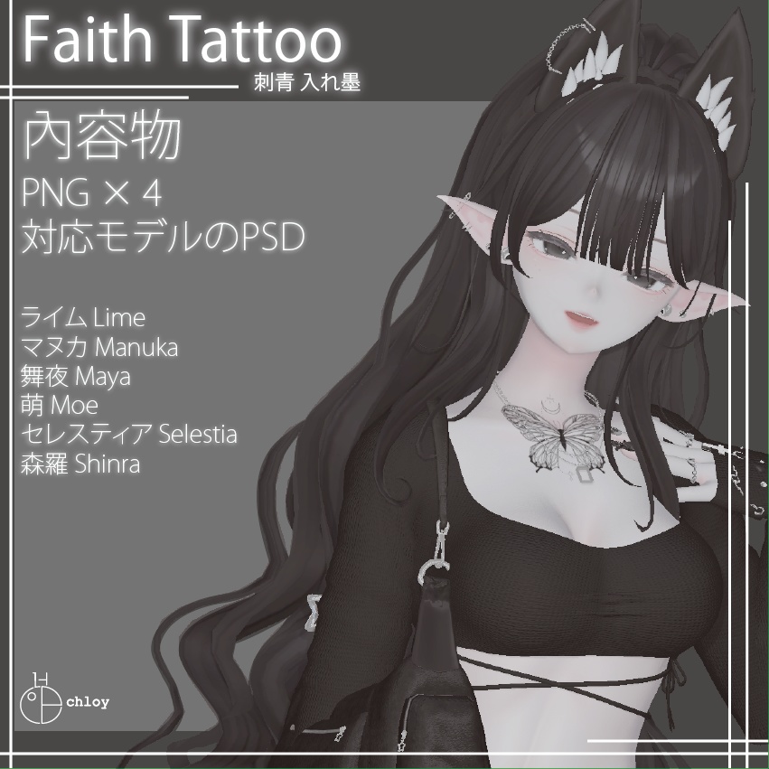 Faith Tattoo 入れ墨